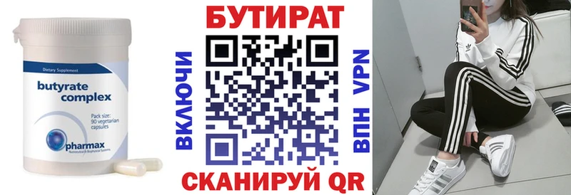 БУТИРАТ бутандиол  Купить где  Рошаль 