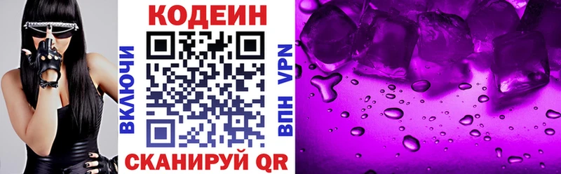Codein напиток Lean (лин)  Купить  Рошаль 